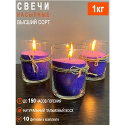 Воск в гранулах фиолетовый для насыпной свечи 1 кг и 10 фитилей