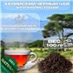 Чай Черный кенийский Кения 100 г