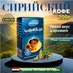 Кофе Арабский Haseeb Bahyia Хасиб 200гр