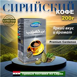 Кофе Арабский Haseeb Premium Cardamom 200гр