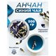 Синий тайский Чай Анчан 500 гр